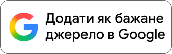 Додати Superagronom як бажане джерело в Google