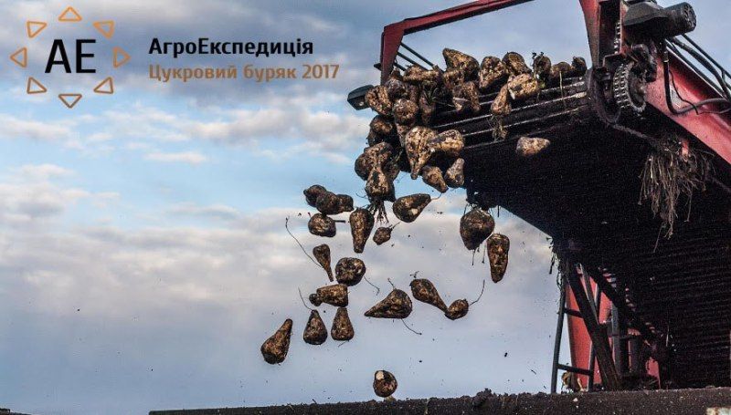 АгроЕкспедиція Цукровий Буряк 2017: Кому в Україні жити солодко?