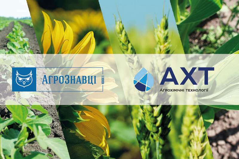 АгроЗнавці: Рекомендації пестицидного захисту від експертів АХТ