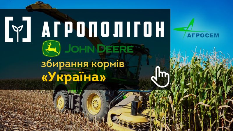 Збирання кукурудзи на корм у підприємстві «Україна»