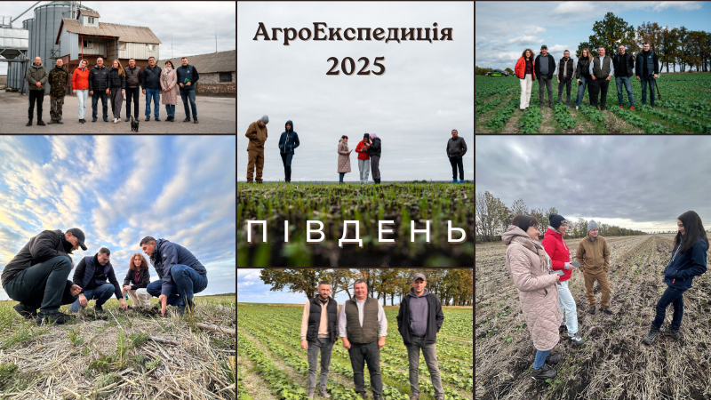 АгроЕкспедиція південним регіоном, жовтень 2025 року
