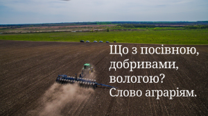 Посівна ярих розпочинається. Коли, де та що будуть сіяти — з перших вуст