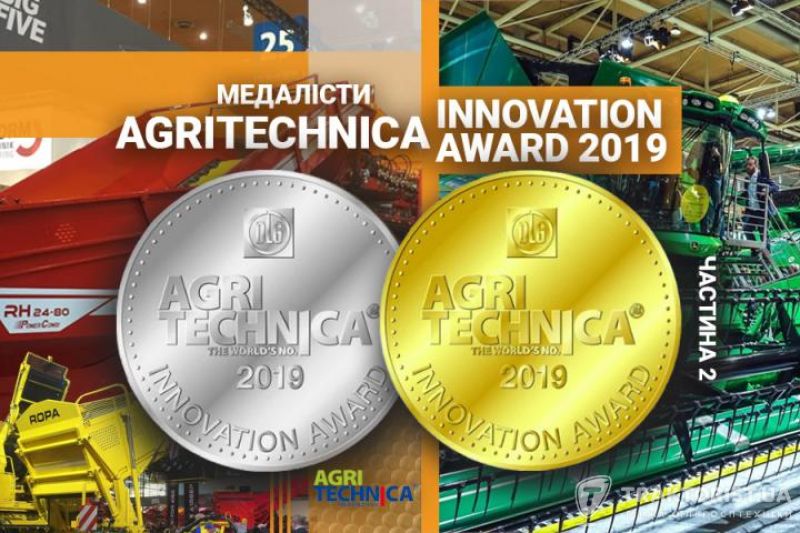 Переможці премії Agritechnica Innovation Award 2019. 