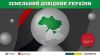 Опубліковано Земельний довідник України 2020 — інфографічний навігатор по ринку землі