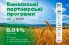 Ерідон запустив партнерські програми кредитування аграріїв під закупівлю насіння, добрив та ЗЗР