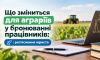 Що зміниться для аграріїв у бронюванні працівників: роз’яснення юриста