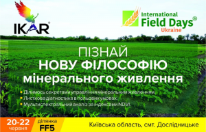На Міжнародних днях поля в Україні LLC IKARAI представить нові продукти мінерального живлення