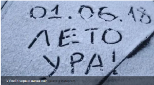 В Росії початок літа став найхолоднішим за останні 50 років