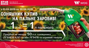 За придбане насіння соняшнику Лімагрейн Україна дарує пальне до посівної