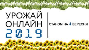 Названо регіони з найвищою врожайністю гречки в Україні — Урожай Онлайн 2019