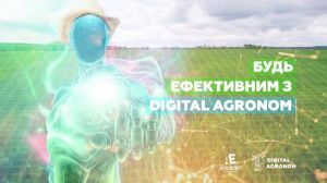 Компанія Агро Експерт презентувала агрономічну платформу Digital Agronom