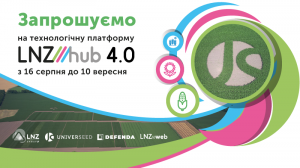 Українських аграріїв запрошують на відкриття технологічної платформи LNZ Hub 4.0