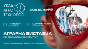 14 травня відбудеться захід «УКАБ Агротехнології 2026. Київщина»