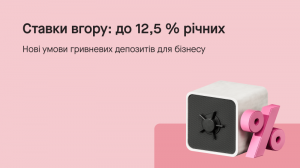 Ставки за строковими депозитами до 12,5% річних підвищив для агробізнесу ПроКредит Банк