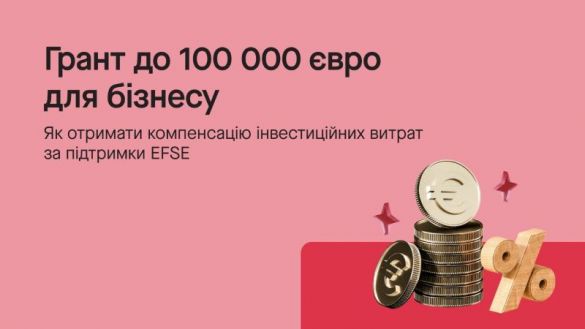 Малий і середній аграрний бізнес в Україні може отримати грант до €100 тис
