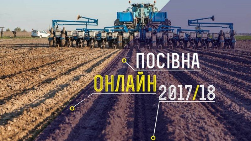 Кукурудзою засіяно 4,5 млн га площ — «Посівна Онлайн 2017/18»