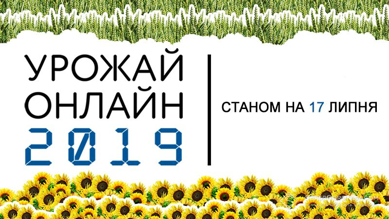 В Україні зібрано 20 млн тонн зерна — Урожай Онлайн 2019