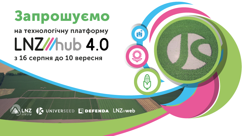 Українських аграріїв запрошують на відкриття технологічної платформи LNZ Hub 4.0