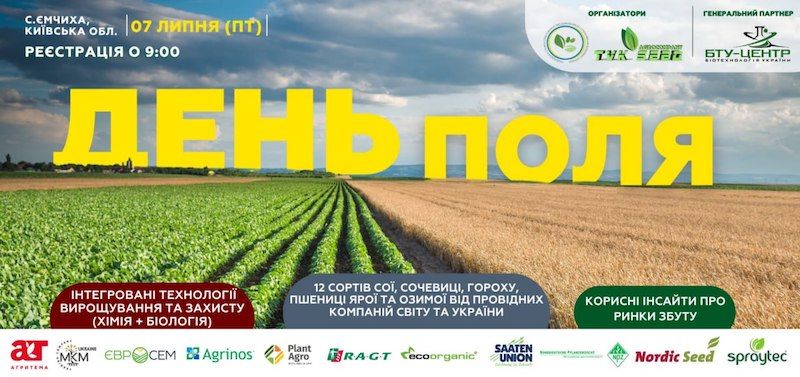 7 липня у с. Ємчиха на Київщині відбудеться День поля ​Асоціації виробників та споживачів бобових та TVK Seed Agrocompany