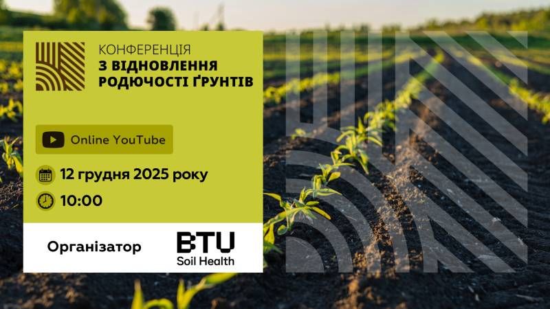 Здоров’я ґрунту: практичні підходи та управлінські рішення — обговорять на онлайн конференції