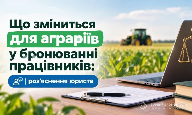 Що зміниться для аграріїв у бронюванні працівників: роз’яснення юриста Що зміниться для аграріїв у бронюванні працівників: роз’яснення юриста