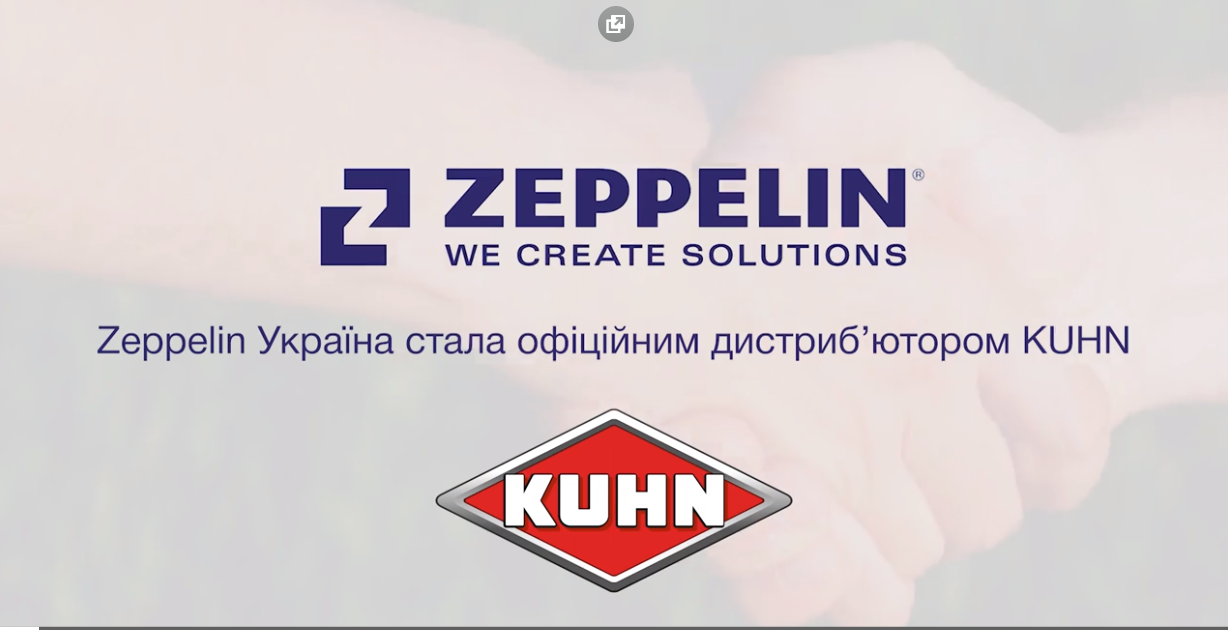 Цеппелін Україна стала офіційним дистриб’ютором групи компаній KUHN