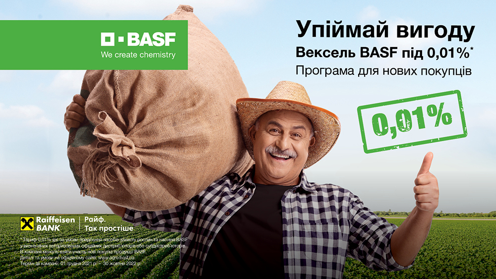 Вексельна програма від BASF