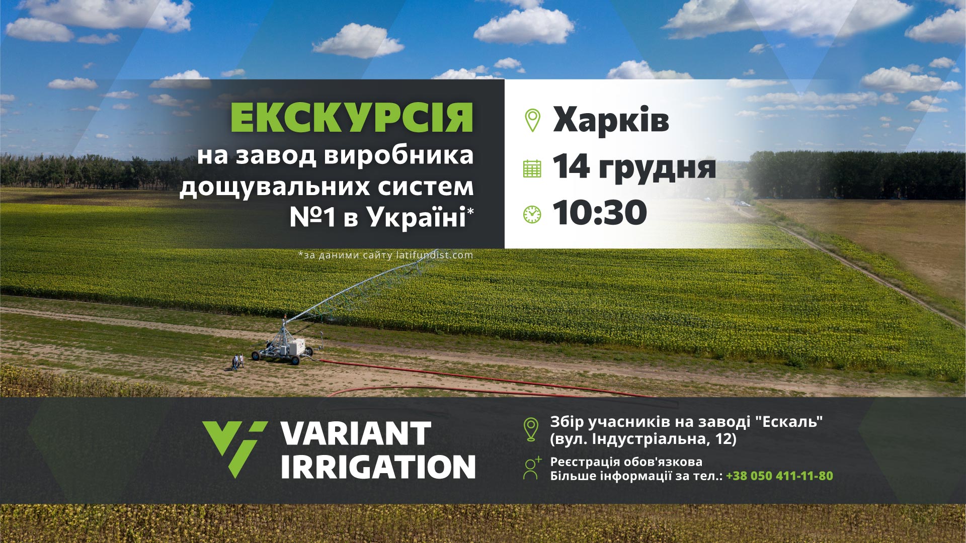 Запрошення аграріїв на екскурсію виробничим майданчиком Variant Irrigation 