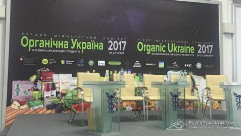 На конгресі "Органічна Україна-2017" зустрілися представники Мінагрополітики та виробники